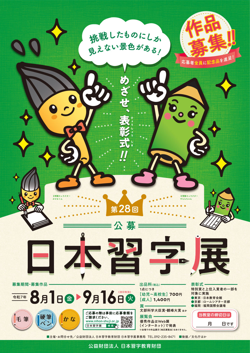 【予告】夏休特訓コース（書道展向け）