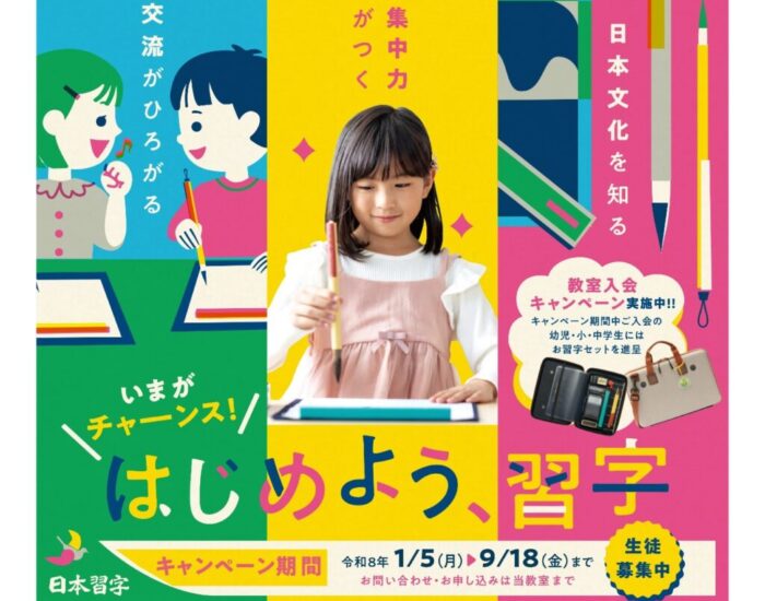 2026年入会キャンペーン