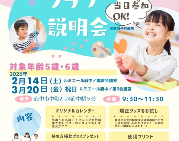 2026年入会キャンペーン