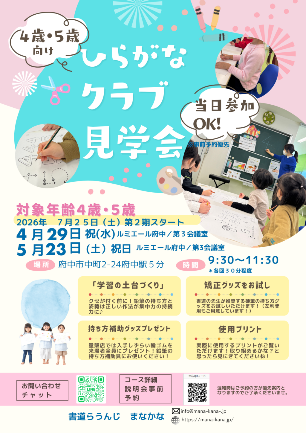 2026年入会キャンペーン